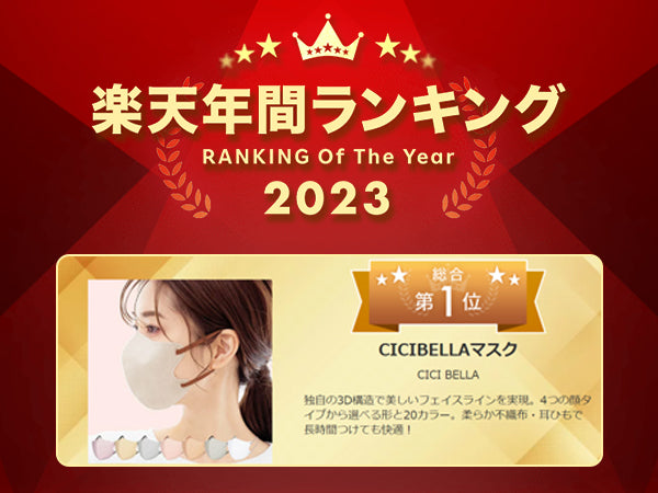 2023年間ランキング1位を受賞しました！