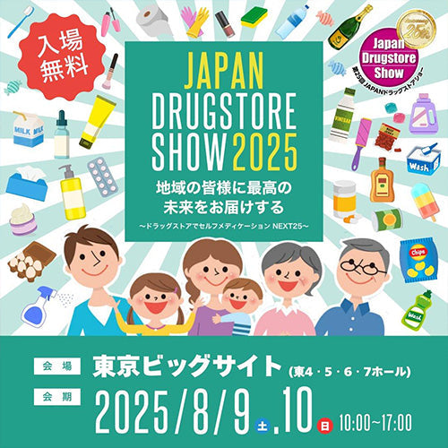 第25回JAPANドラッグストアショーに出展しました。