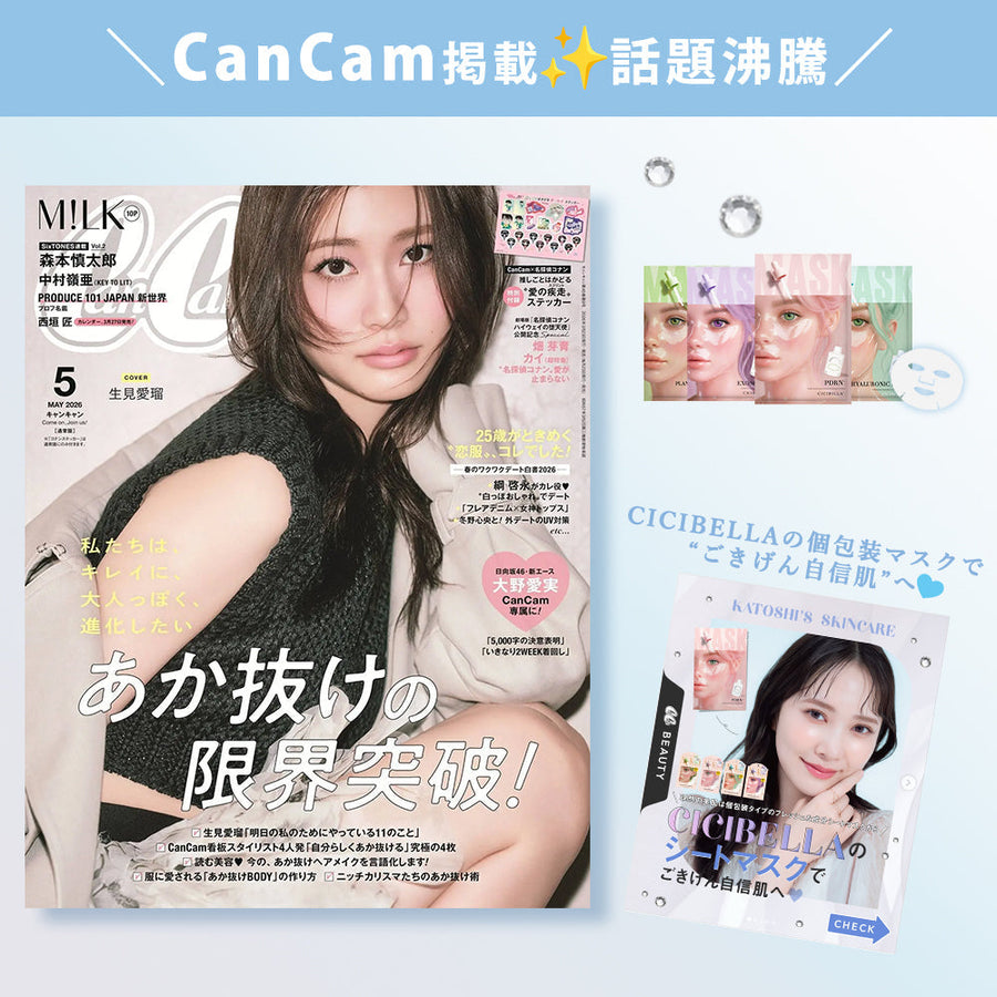 CanCam 5月号にてミルキーシートマスクが掲載されました。