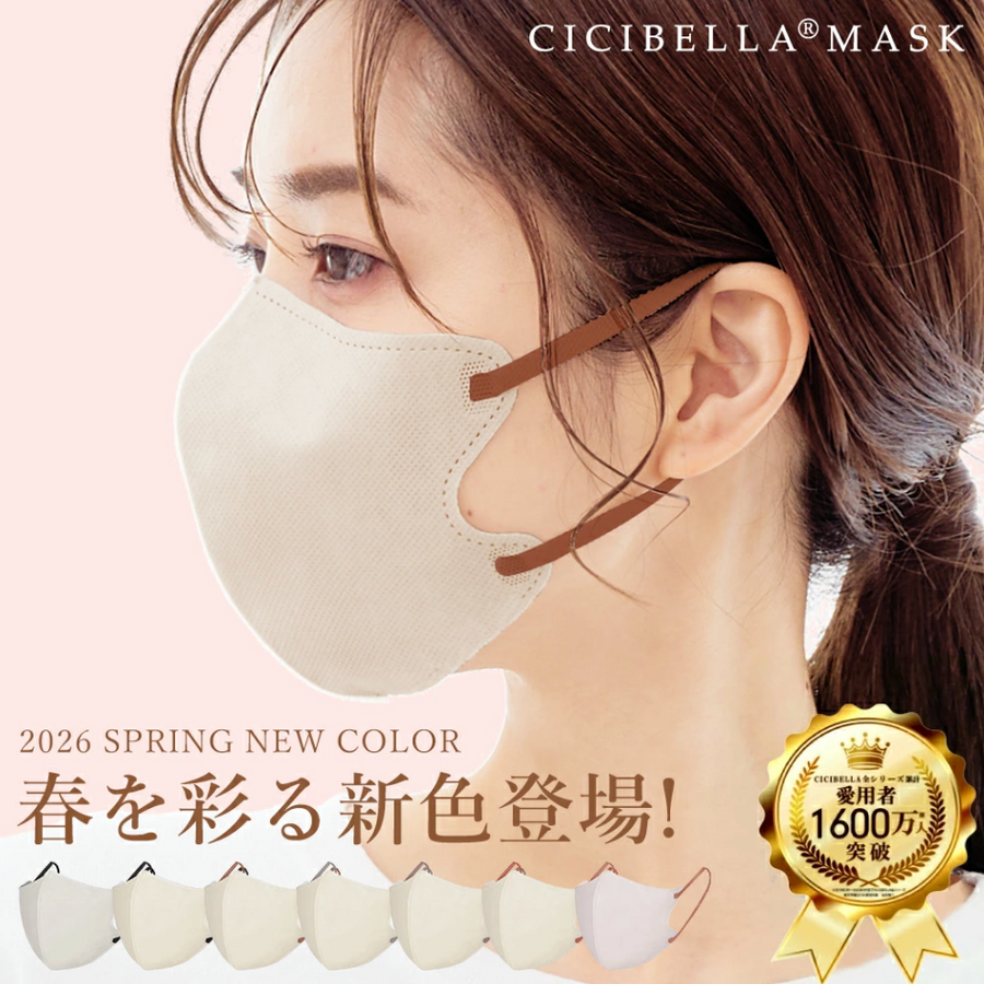 【支持され続ける】CICIBELLA 3Dマスク Cタイプ