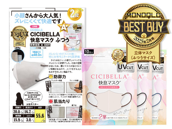 祝！快息マスクが発売早々ベストバイを受賞！