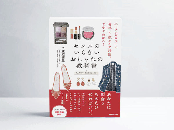KADOKAWA［パーソナルカラー］8月30日発売に掲載されました。