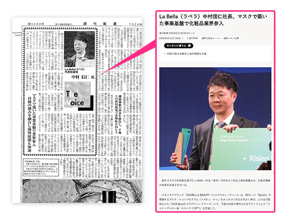 週刊粧業 第3488号 La Bella株式会社 代表取締役 中村信仁の インタビュー記事が業界専門紙に掲載されました。
