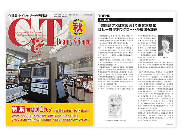 業界専門誌「C&T」2026年10月号にLa Bella株式会社が掲載されました