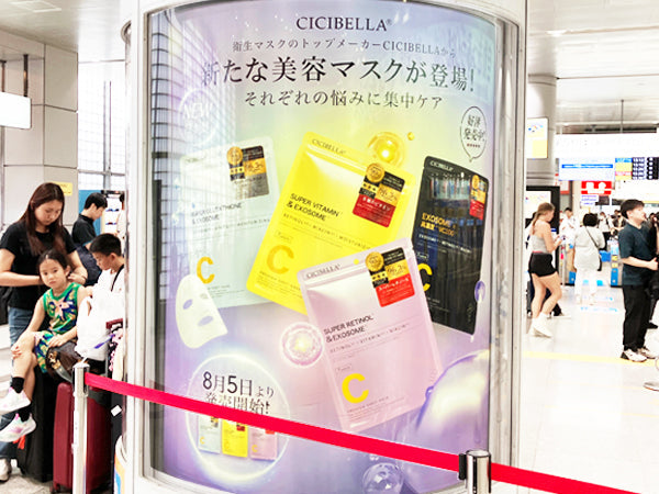 【駅構内での掲載が開始】東京・品川・神奈川の駅構内にて広告の掲載を開始致しました。発売後多くのお問い合わせを頂いております！