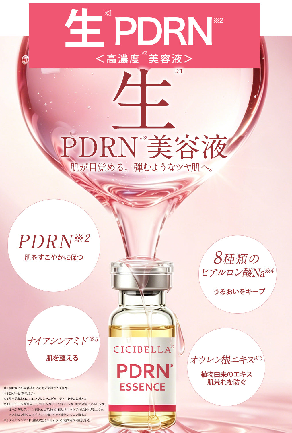 CICIBELLA シシベラ クリアアンプル