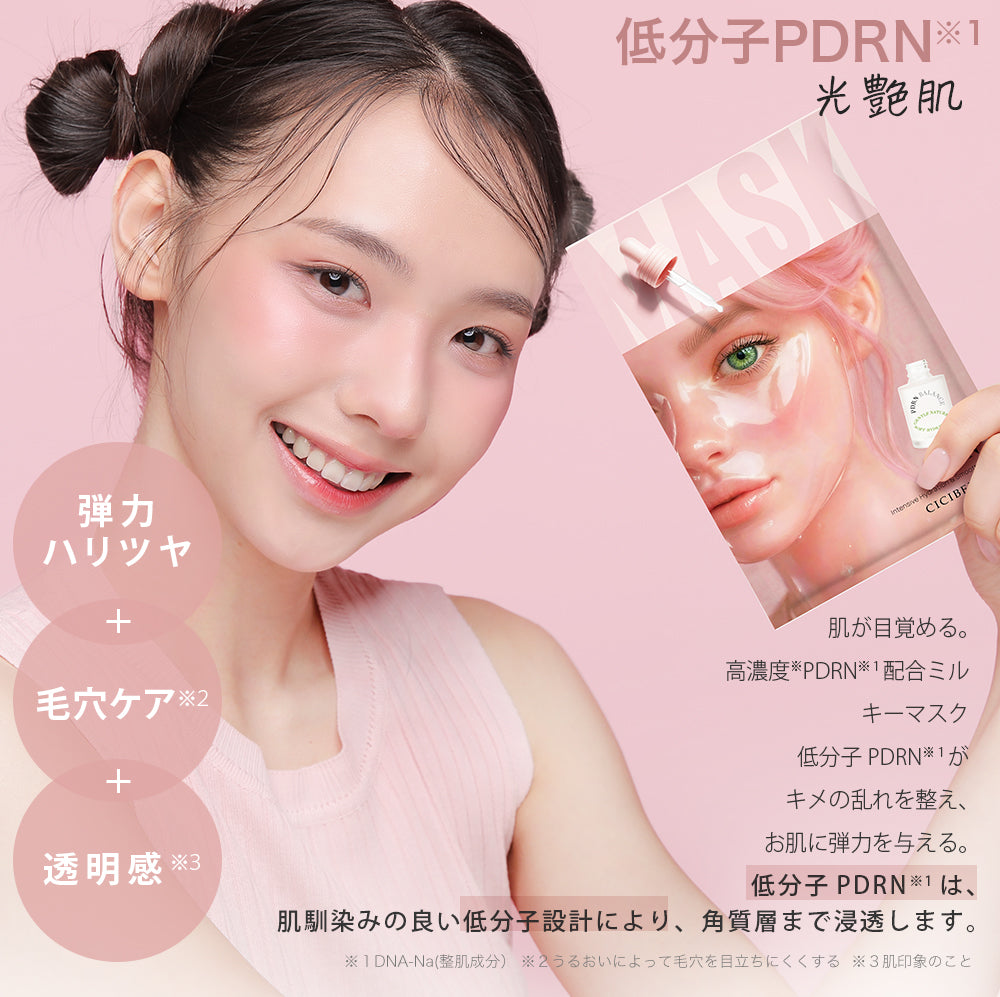 CICIBELLA 個包装シートマスク 7枚 PDRN