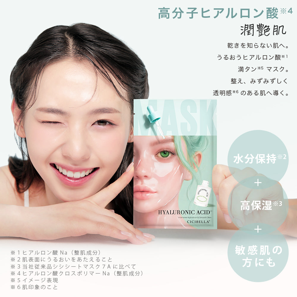 CICIBELLA シートマスク 7枚 個包装