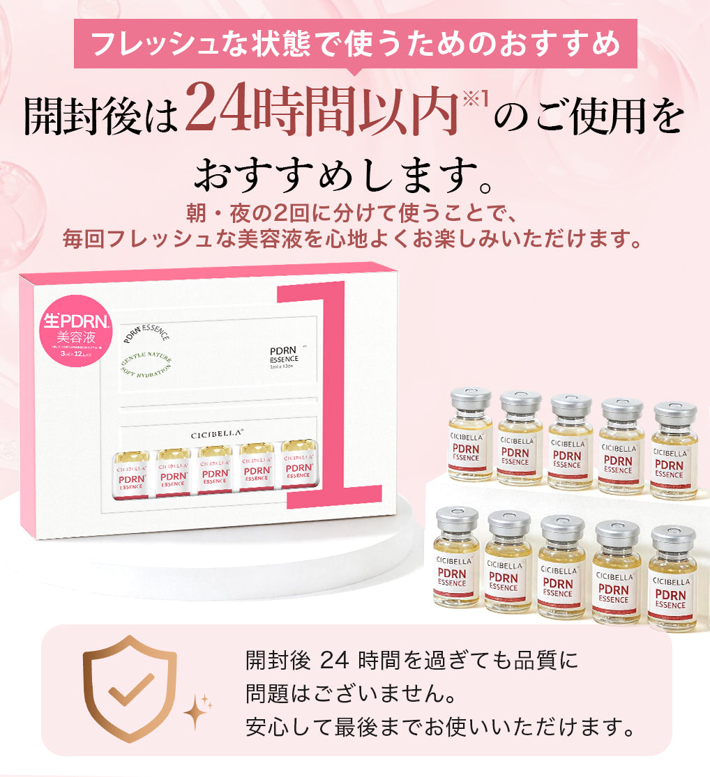 CICIBELLA シシベラ クリアアンプル