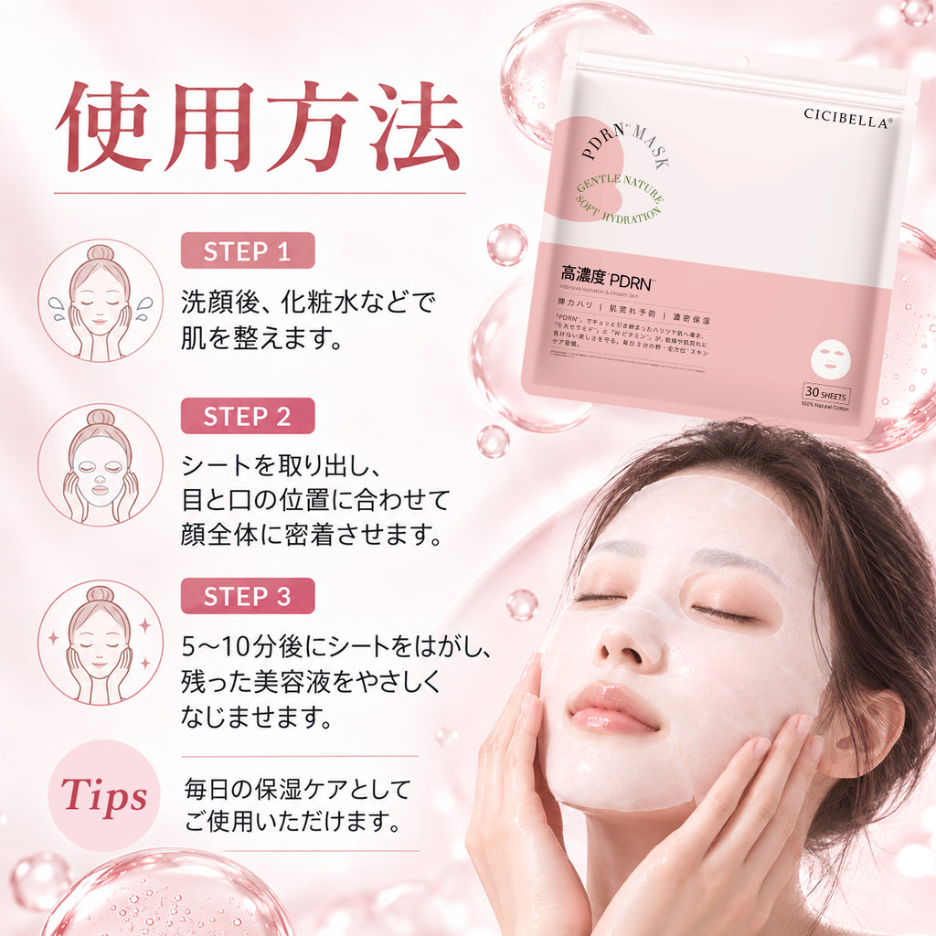 高濃度 PDRN シートマスク 大容量30枚 PD Sheet Mask (30 Sheets)
