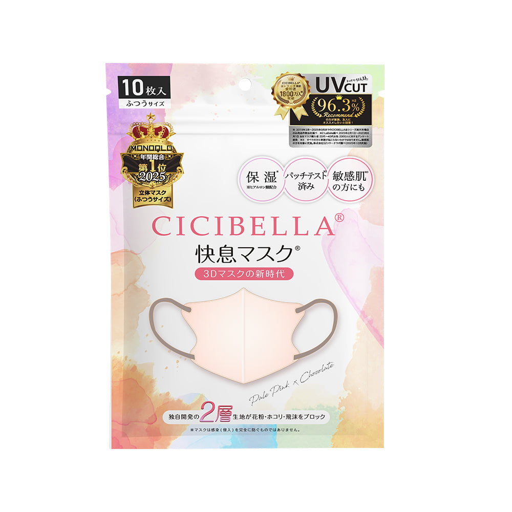CICIBELLA 快息マスク 20枚 普通タイプ