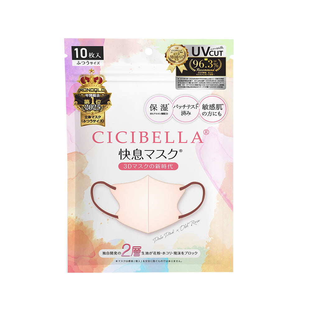 CICIBELLA 快息マスク 20枚 普通タイプ