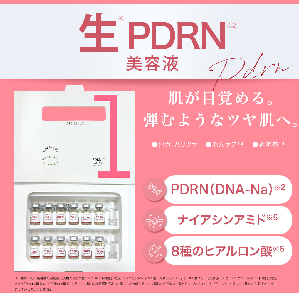 CICIBELLA シシベラ クリアアンプル