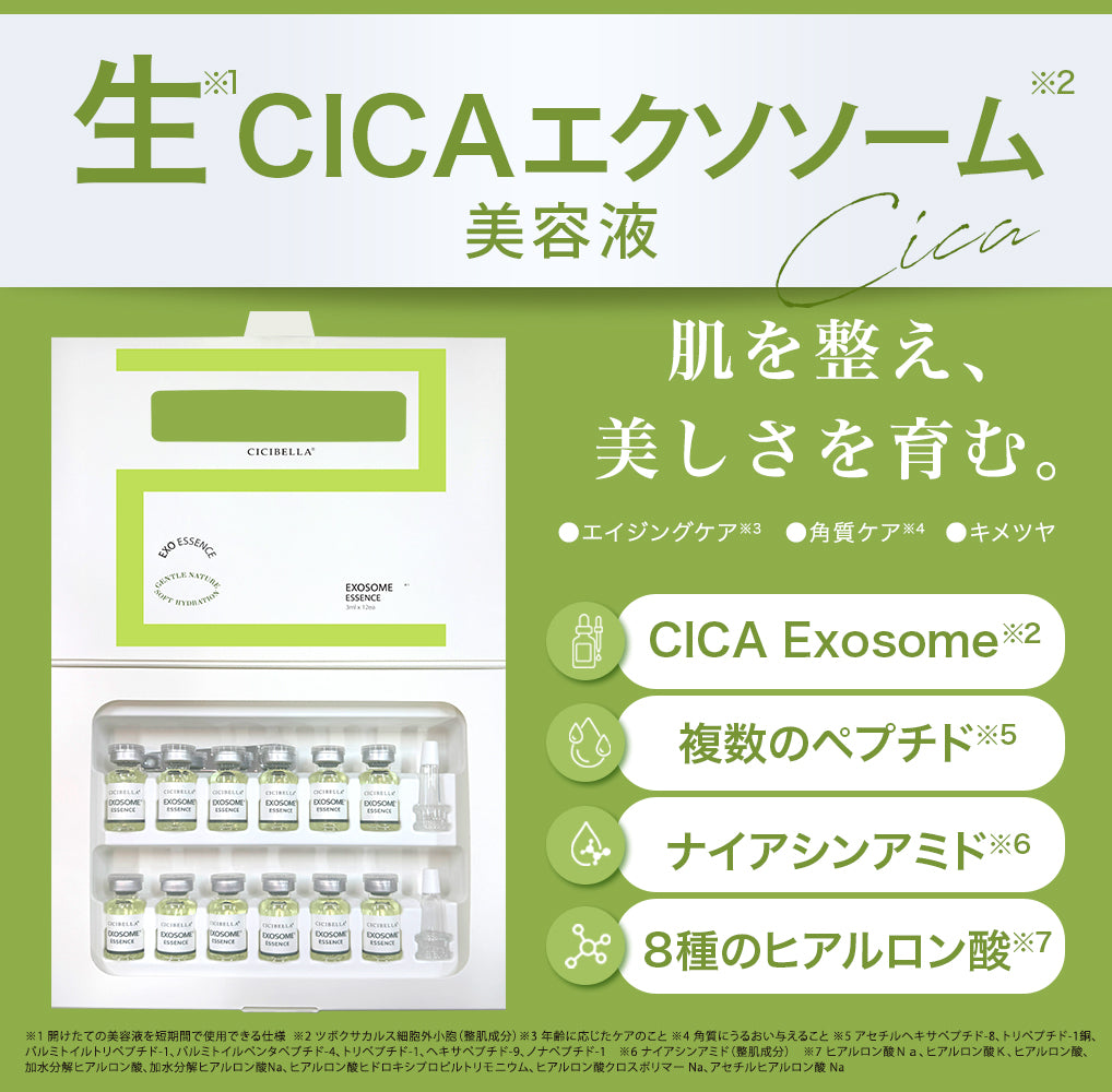 CICIBELLA シシベラ クリアアンプル