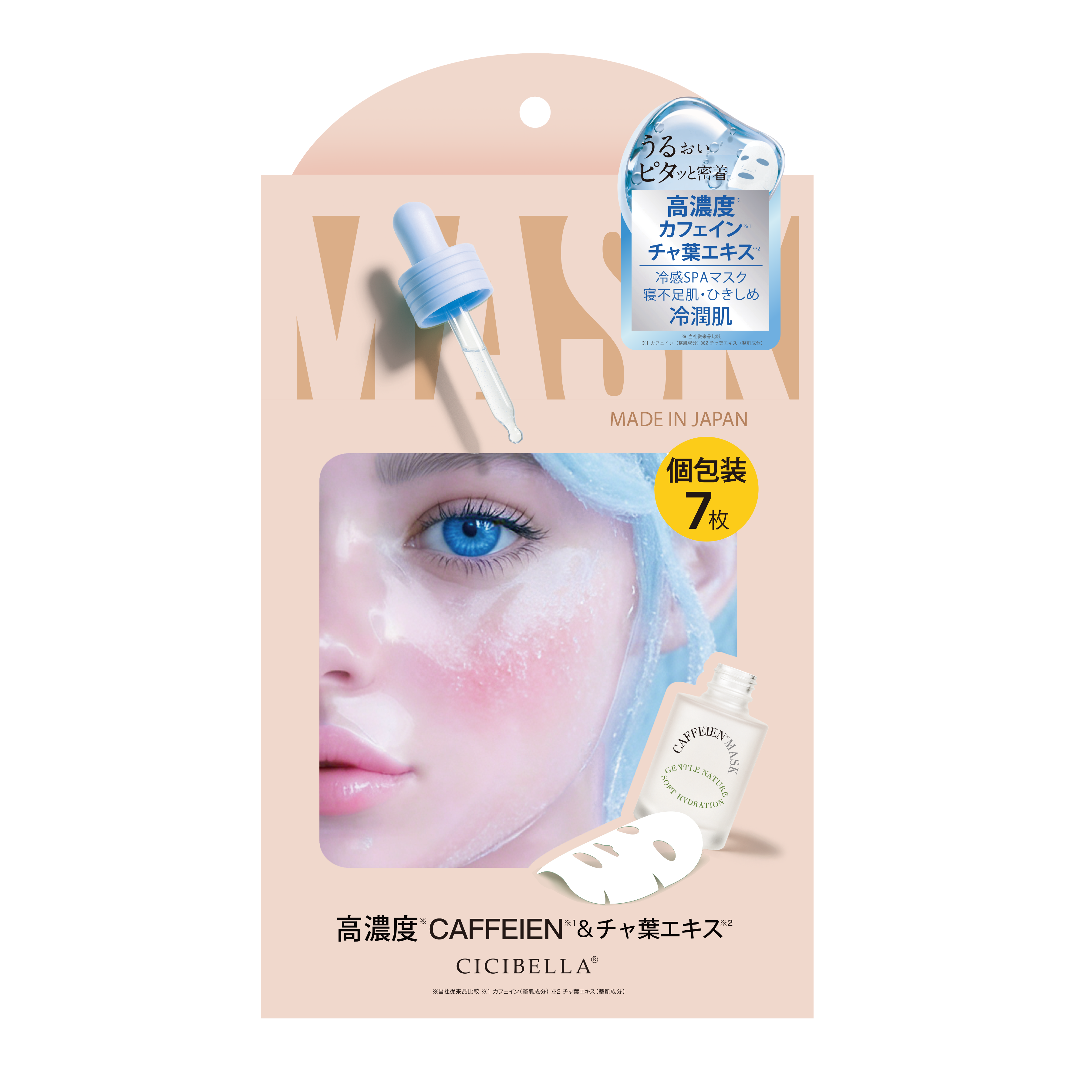 CICIBELLA 高濃度シートマスク 7枚 個包装