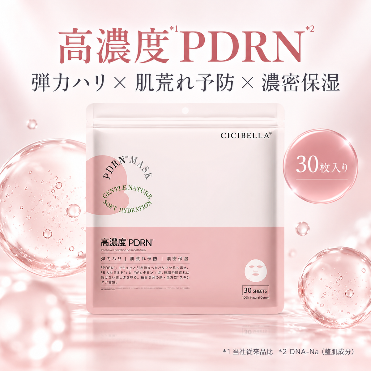 高濃度 PDRN シートマスク 大容量30枚 PD Sheet Mask (30 Sheets)