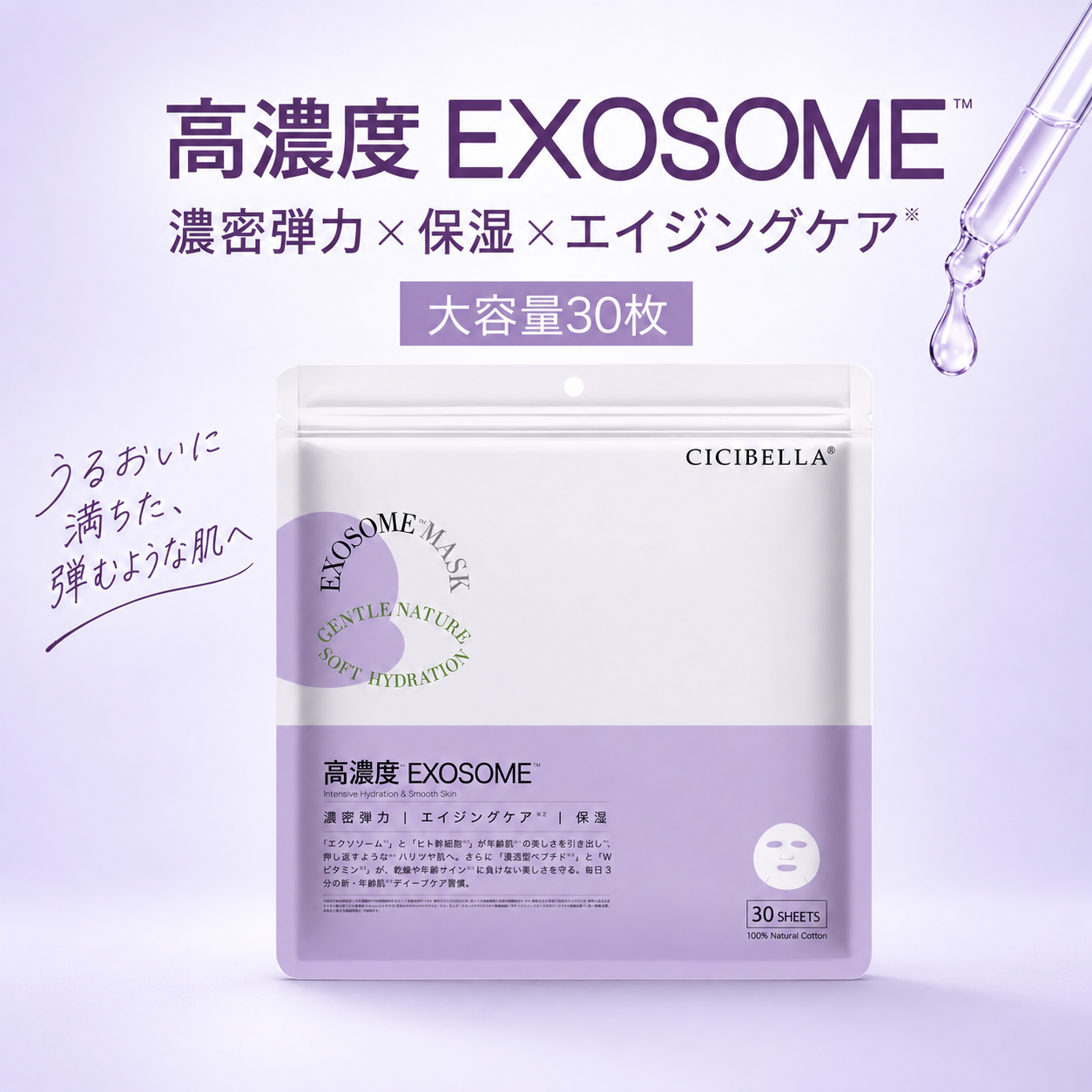 高濃度 EXOSOME シートマスク 大容量30枚 EX Sheet Mask (30 Sheets)