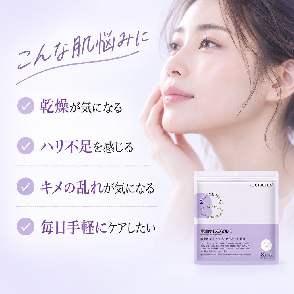 高濃度 EXOSOME シートマスク 大容量30枚 EX Sheet Mask (30 Sheets)