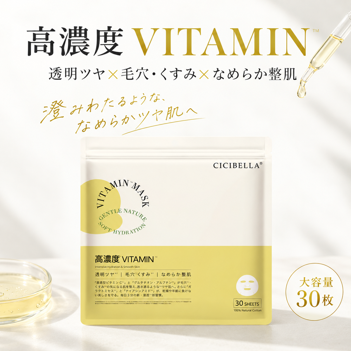 高濃度 VITAMIN シートマスク 大容量30枚 VT Sheet Mask (30 Sheets)