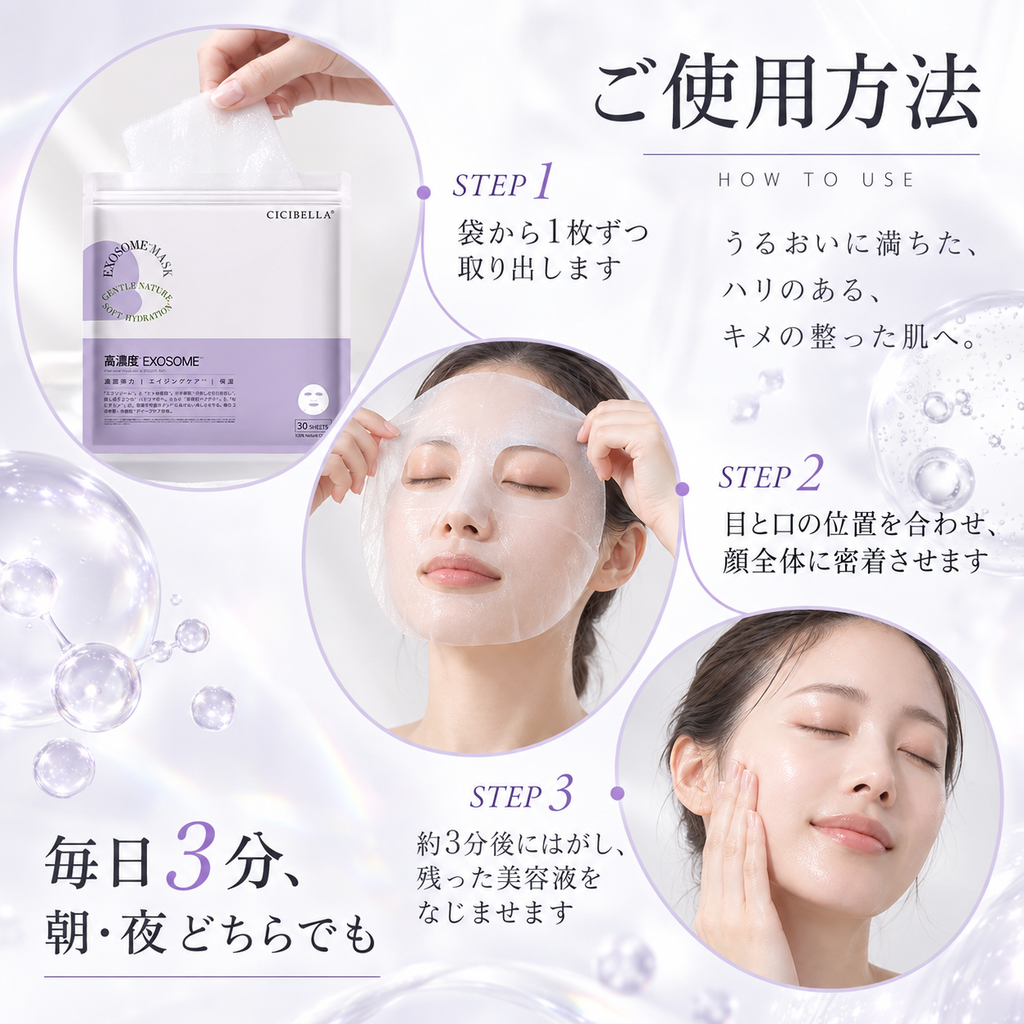 高濃度 EXOSOME シートマスク 大容量30枚 EX Sheet Mask (30 Sheets)