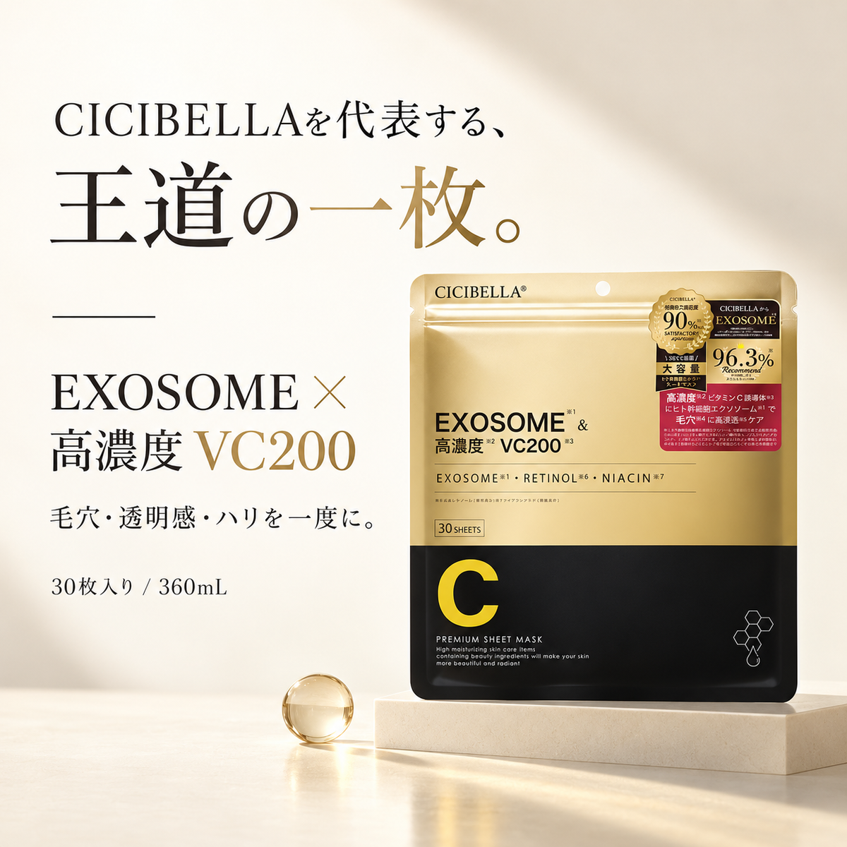 EXOSOME＆高濃度VC200 シートマスク 大容量30枚 EX×VC Sheet Mask (30 Sheets)