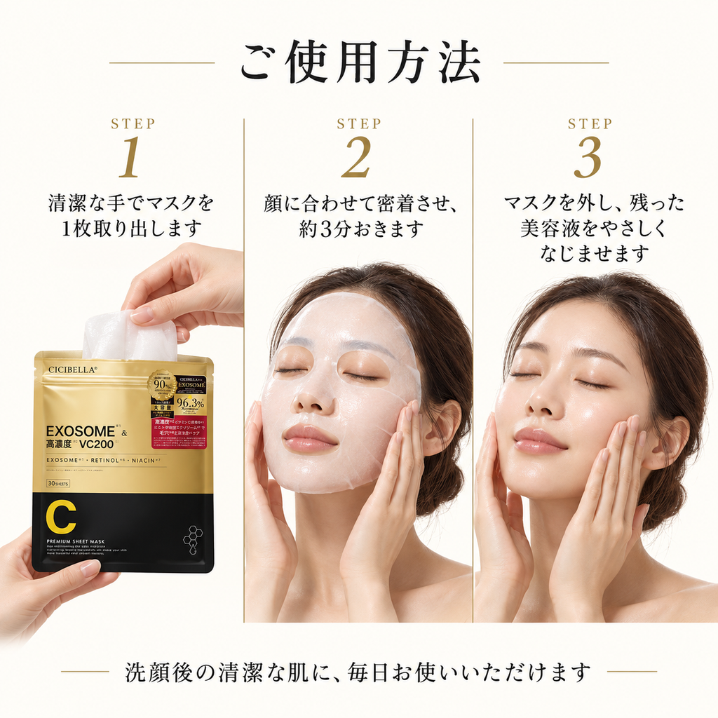 EXOSOME＆高濃度VC200 シートマスク 大容量30枚 EX×VC Sheet Mask (30 Sheets)