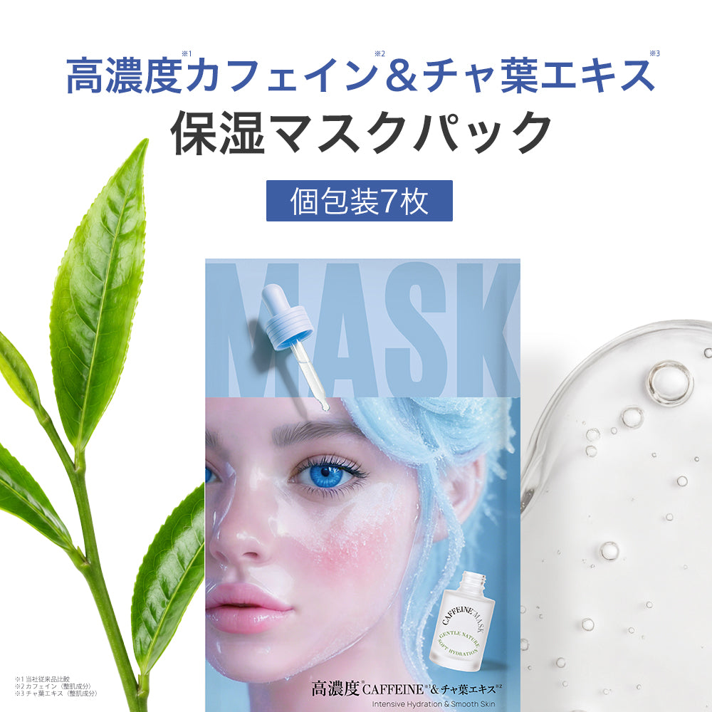 高濃度カフェイン＆チャ葉エキス シートマスク 個包装7枚 CF MASK 7 <SHEET MASK>