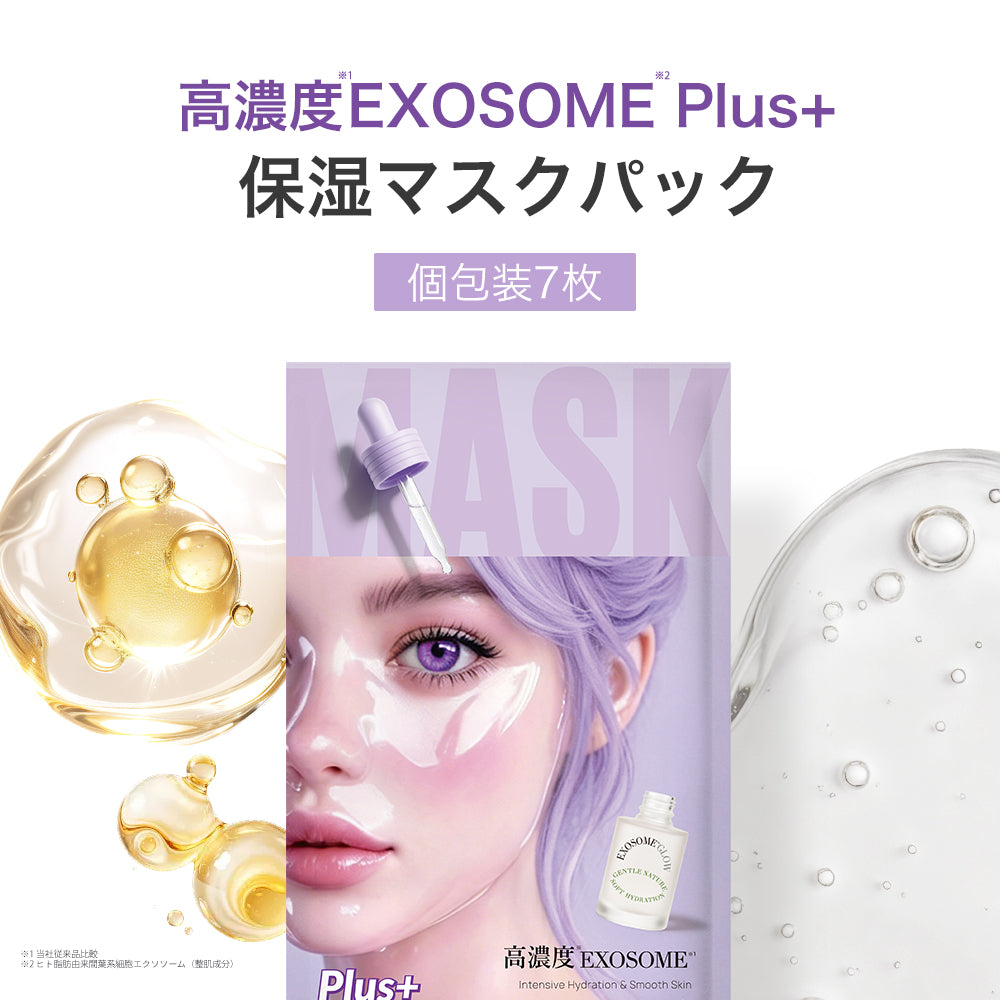 高濃度EXOSOME シートマスク 個包装7枚 EX MASK 7 <SHEET MASK>