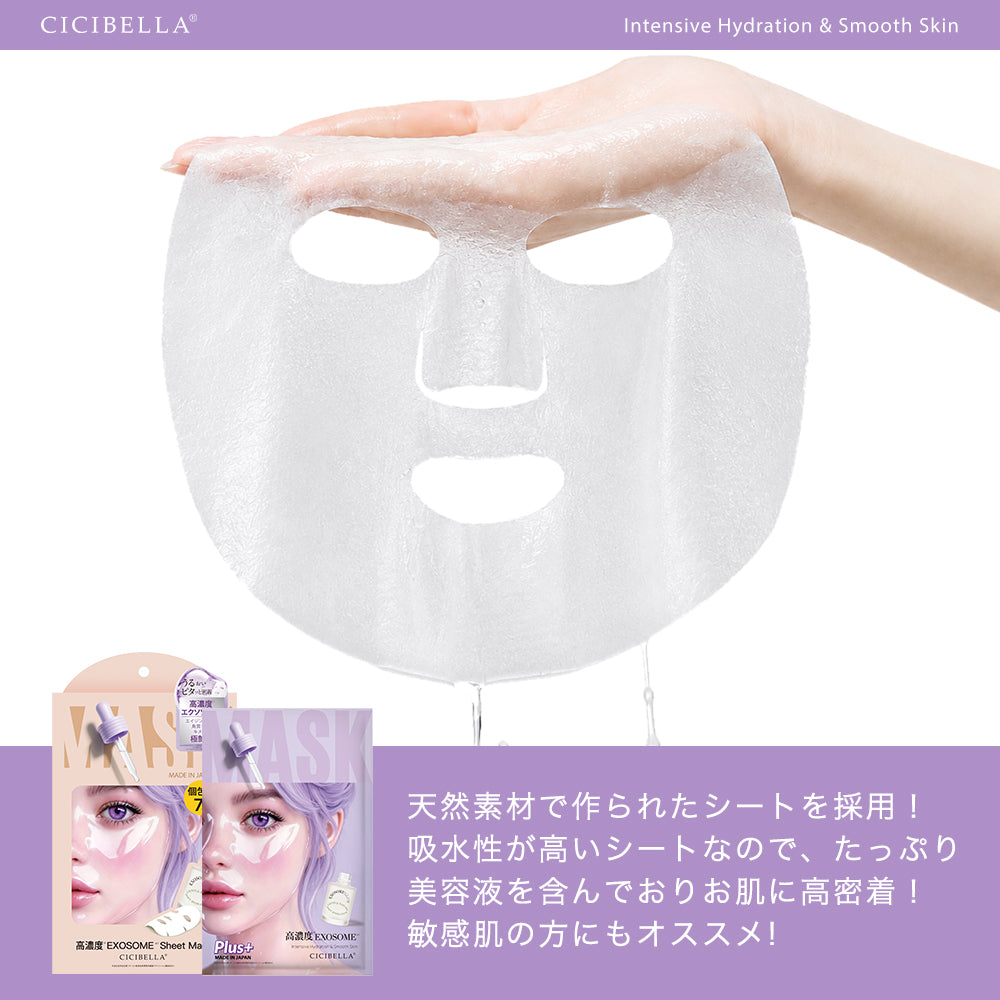 高濃度EXOSOME シートマスク 個包装7枚 EX MASK 7 <SHEET MASK>