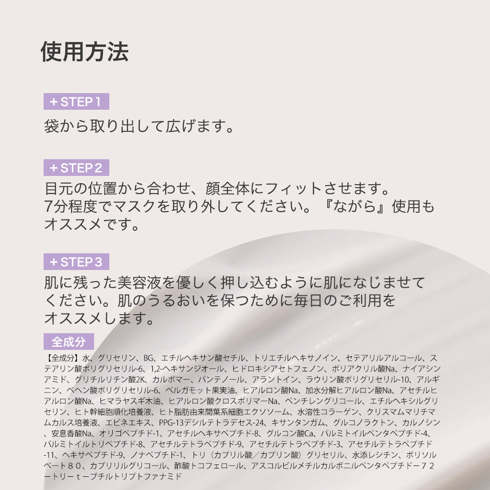エクソソーム ミルキーシートマスク 個包装7枚 Milky Sheet Mask (EX)Individually packed, 7 sheets per box