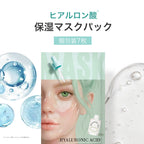 ヒアルロン酸 シートマスク 個包装7枚 Seaweed Sheet Mask (HY)Individually packed, 7 sheets per box