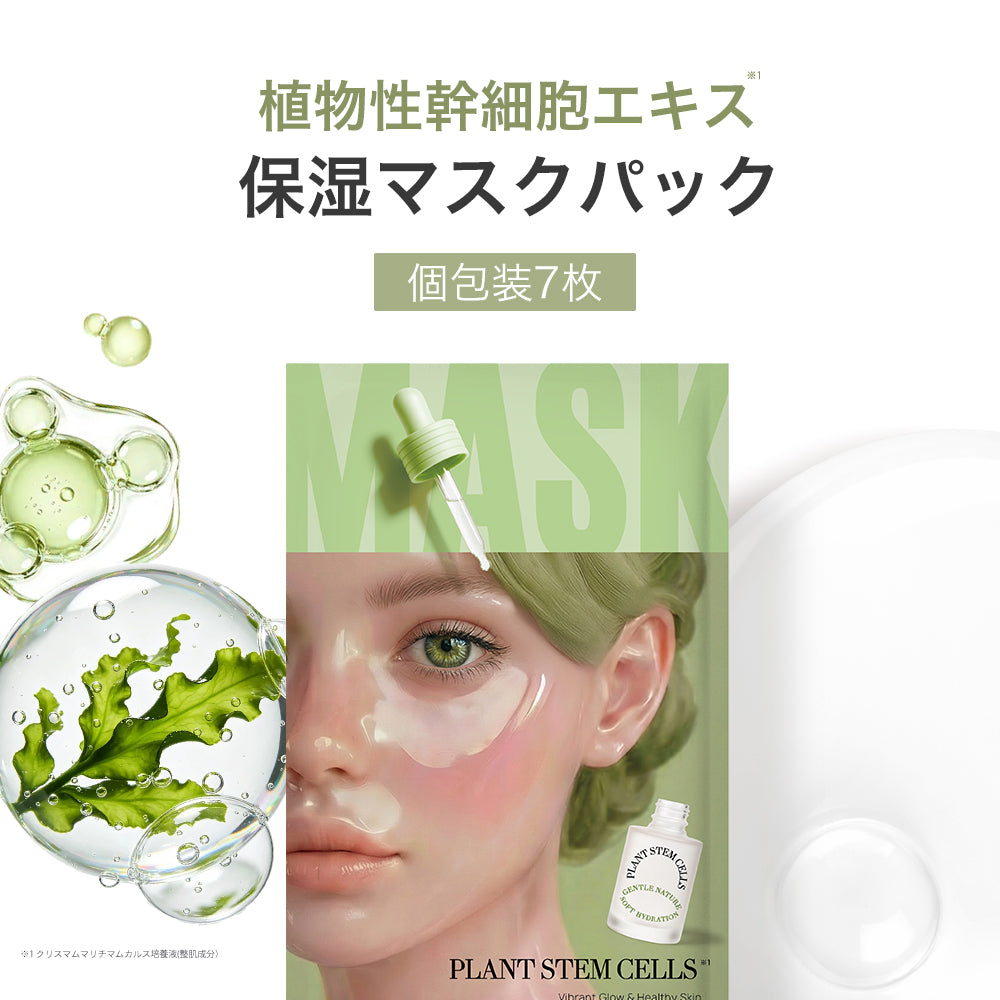 植物性幹細胞エキス ミルキーシートマスク 個包装7枚  Milky Sheet Mask (PL)Individually packed, 7 sheets per box