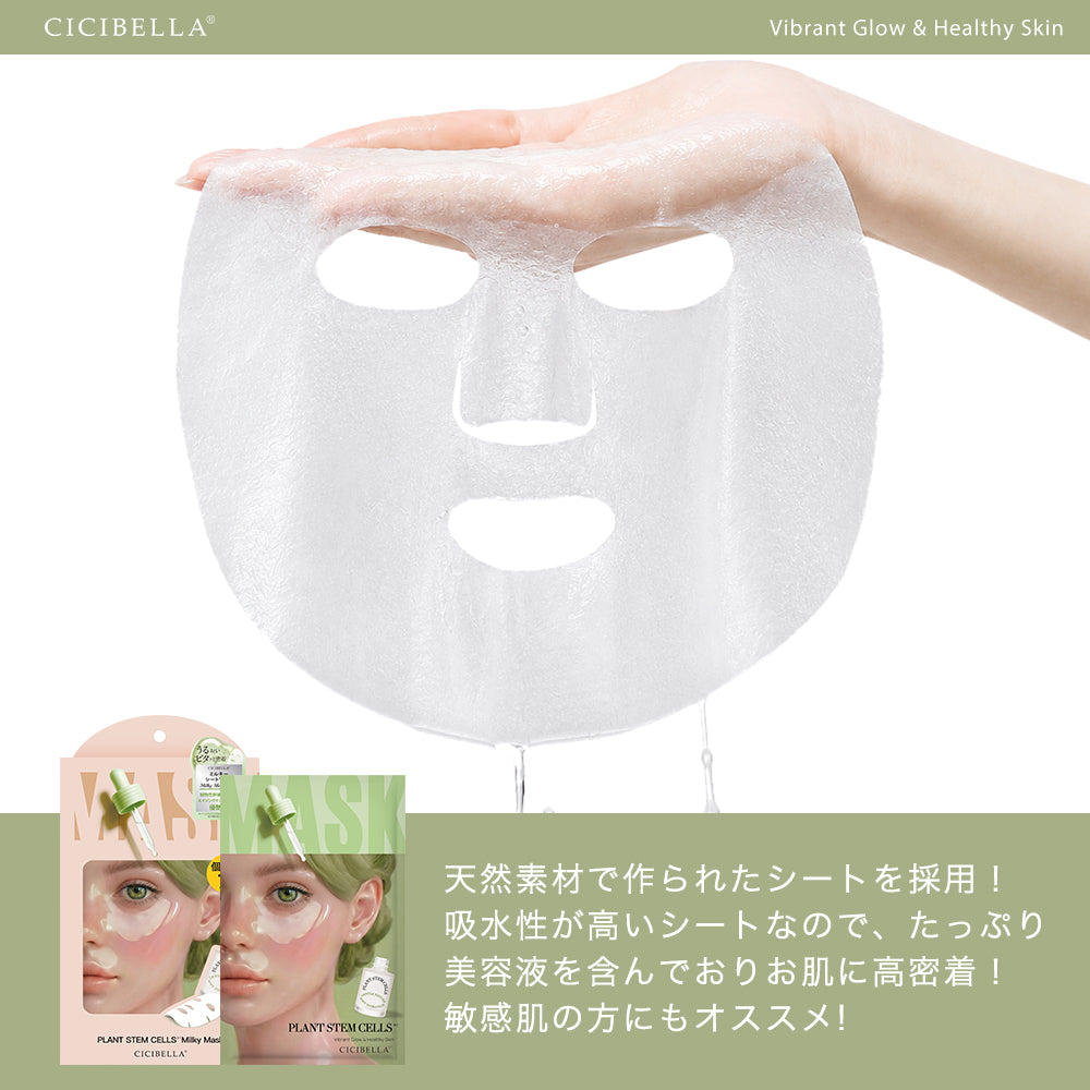 植物性幹細胞エキス ミルキーシートマスク 個包装7枚  Milky Sheet Mask (PL)Individually packed, 7 sheets per box