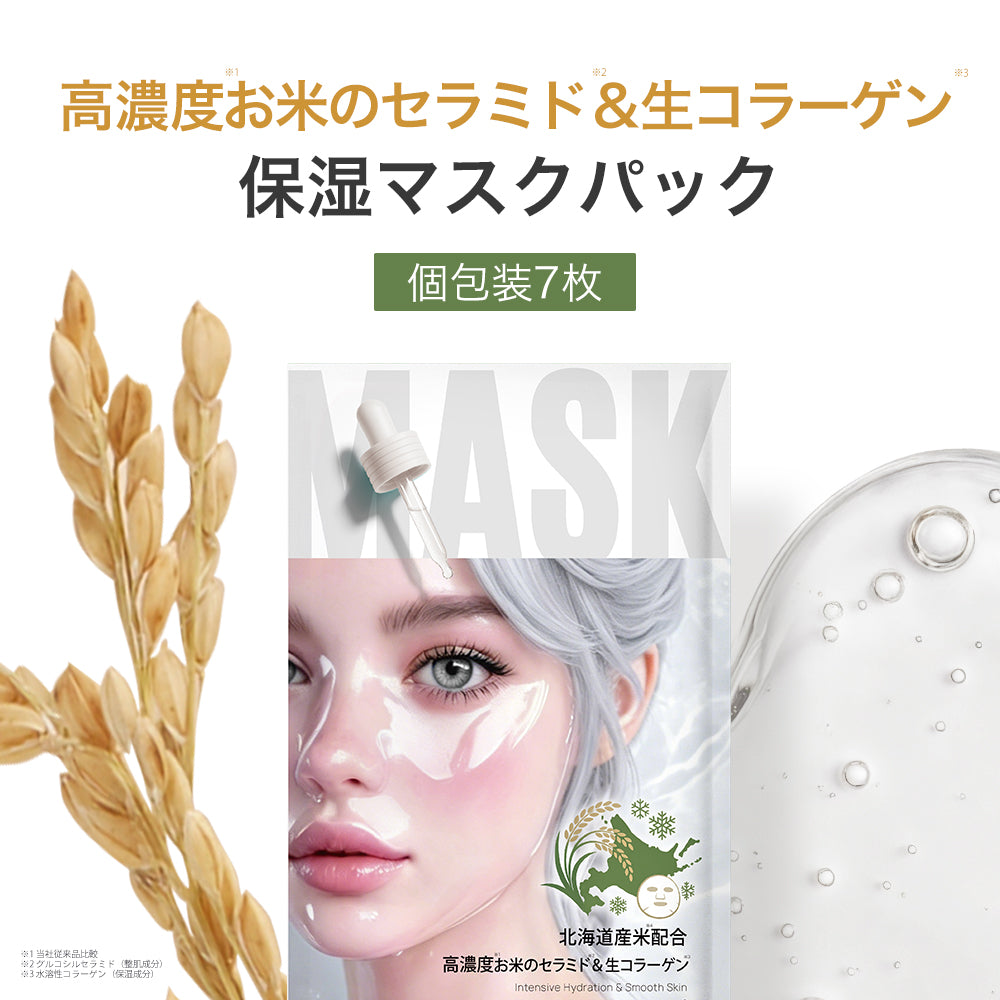 高濃度お米のセラミド＆生コラーゲン シートマスク 個包装7枚 RC MASK 7 <SHEET MASK>