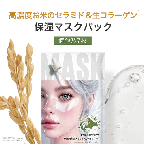 高濃度お米のセラミド＆生コラーゲン シートマスク 個包装7枚 RC MASK 7 <SHEET MASK>