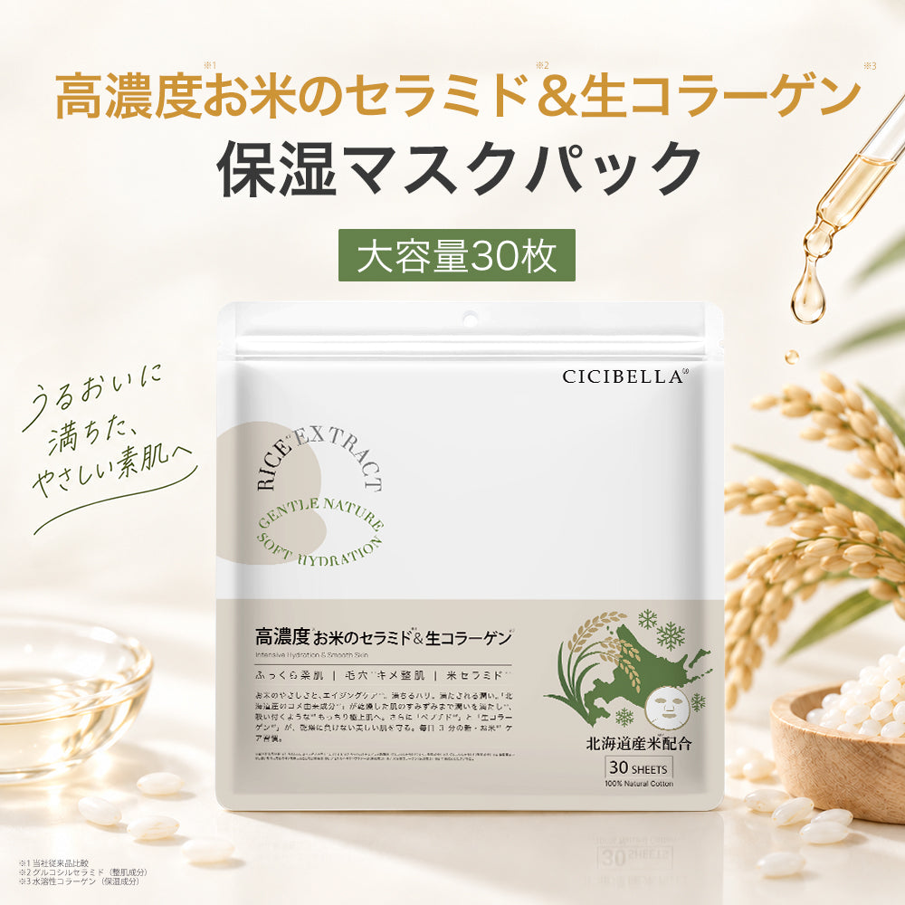 高濃度お米のセラミト＆コラーゲン シートマスク 大容量30枚 RC Sheet Mask (30 Sheets)