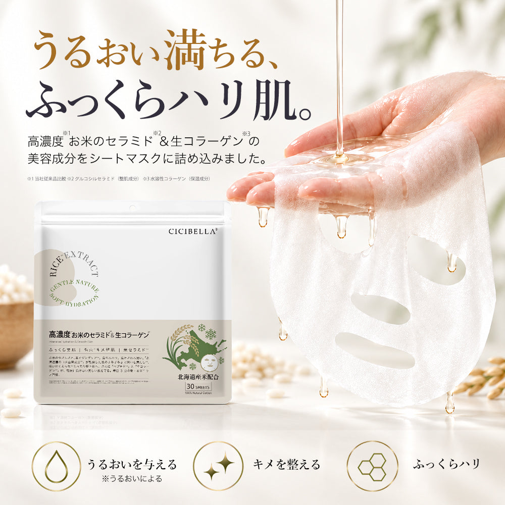高濃度お米のセラミト＆コラーゲン シートマスク 大容量30枚 RC Sheet Mask (30 Sheets)