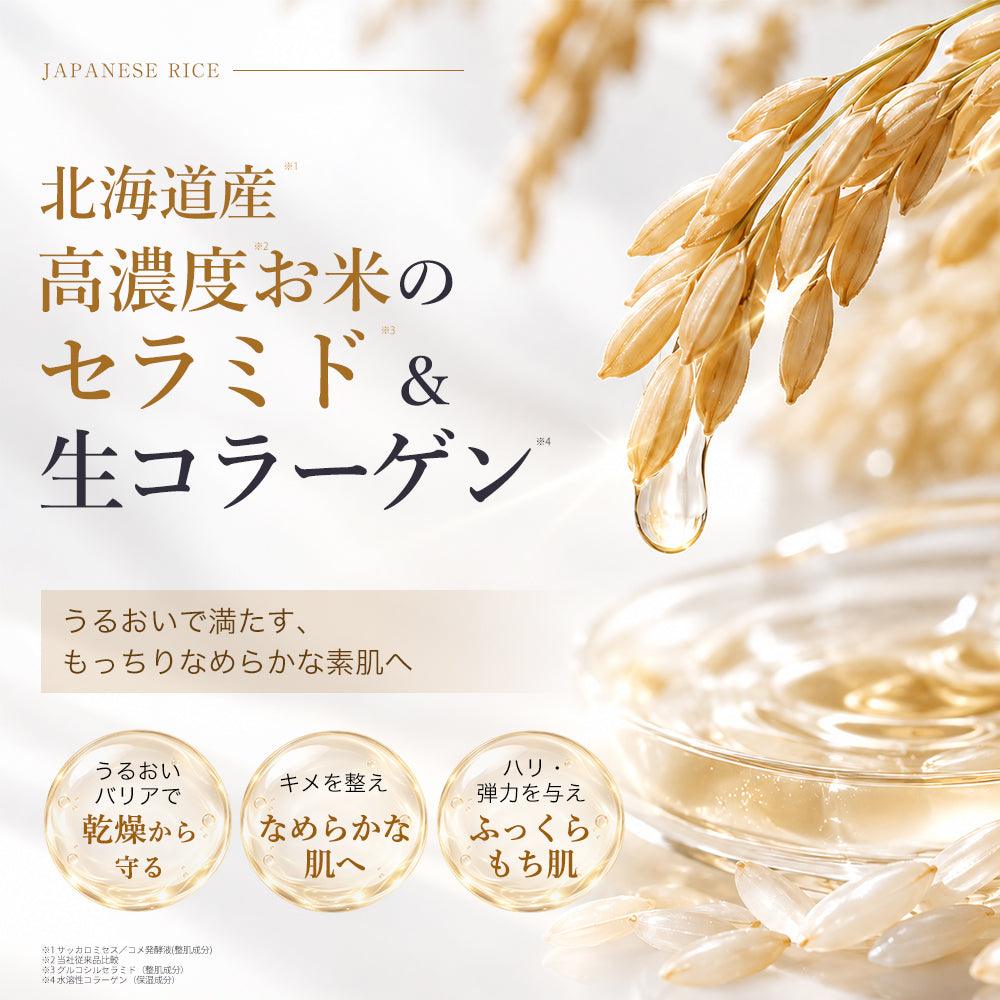 高濃度お米のセラミド＆生コラーゲン シートマスク 個包装7枚 RC MASK 7 <SHEET MASK>