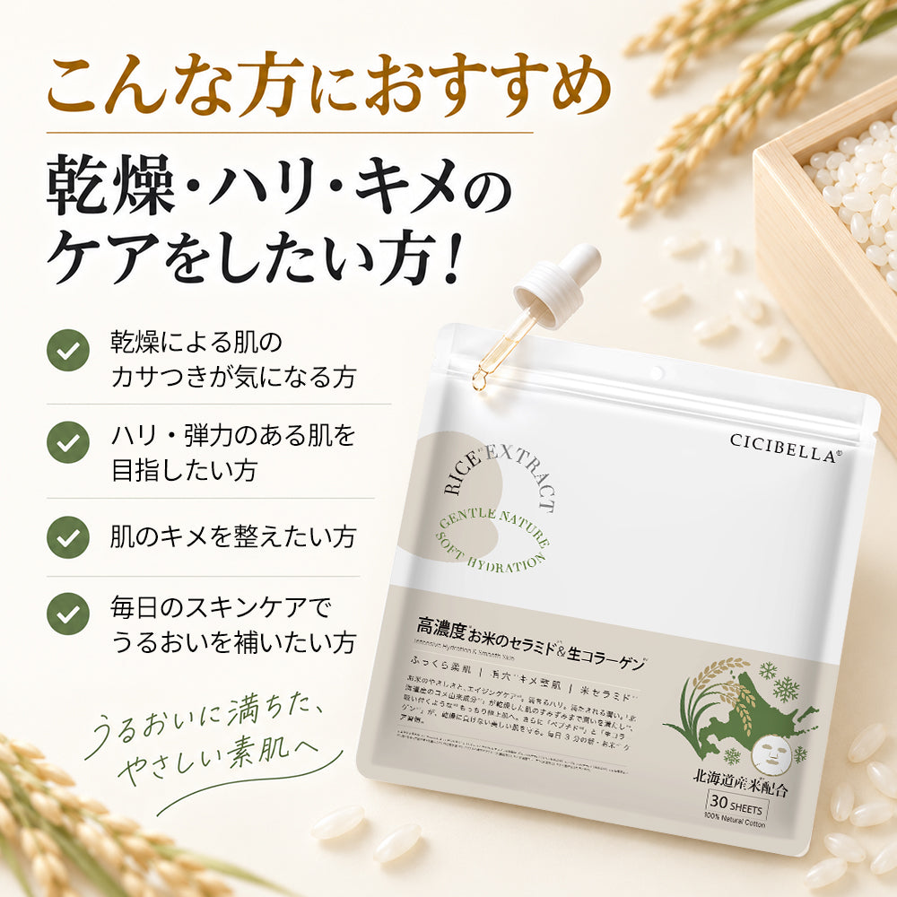 高濃度お米のセラミト＆コラーゲン シートマスク 大容量30枚 RC Sheet Mask (30 Sheets)