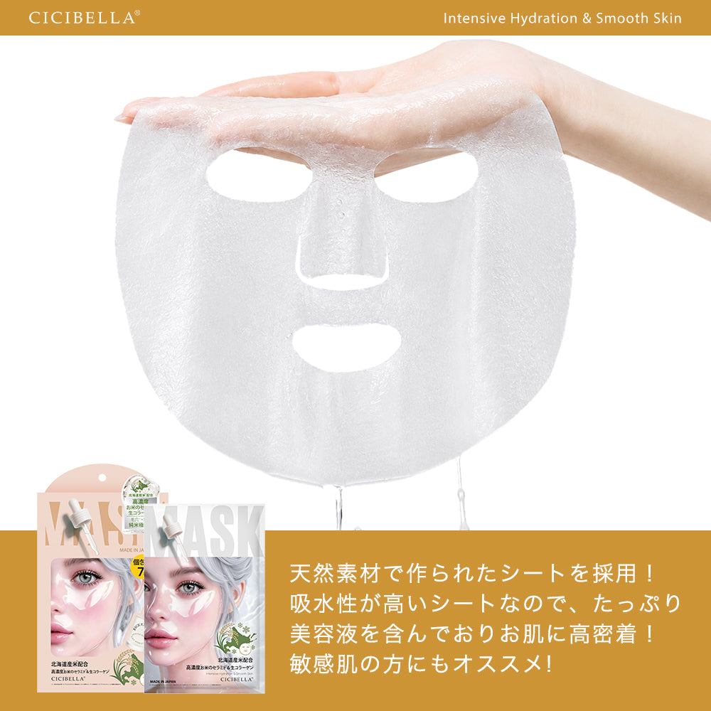 高濃度お米のセラミド＆生コラーゲン シートマスク 個包装7枚 RC MASK 7 <SHEET MASK>